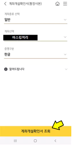 국민은행 통장사본 모바일 발급방법