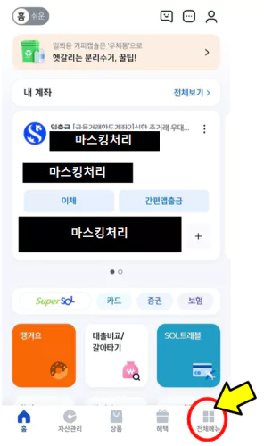 신한은행 통장사본 모바일 발급방법 1분