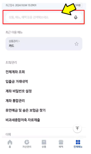 신한은행 통장사본 모바일 발급방법 1분