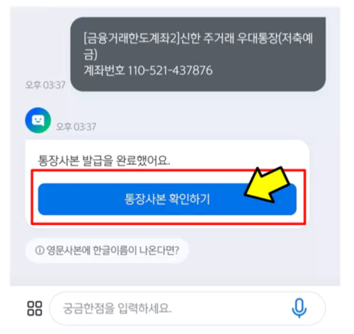 신한은행 통장사본 모바일 발급방법 1분