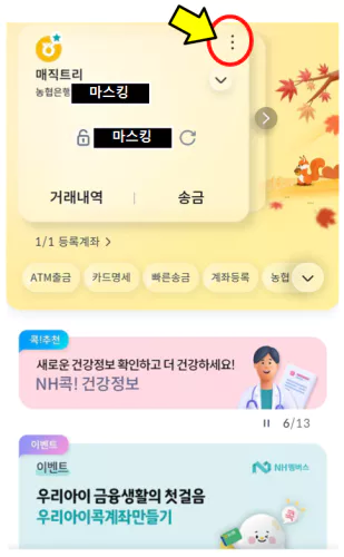 농협 통장사본 모바일 발급방법 스크린샷