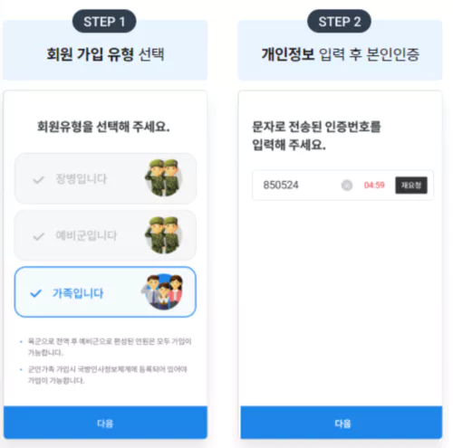 밀리패스 가족 등록방법 절차