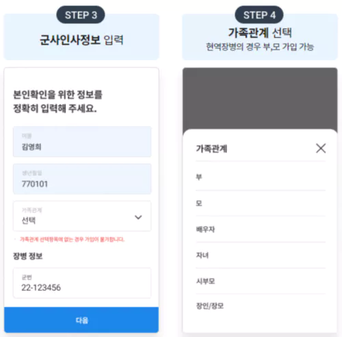 밀리패스 가족 등록방법 절차