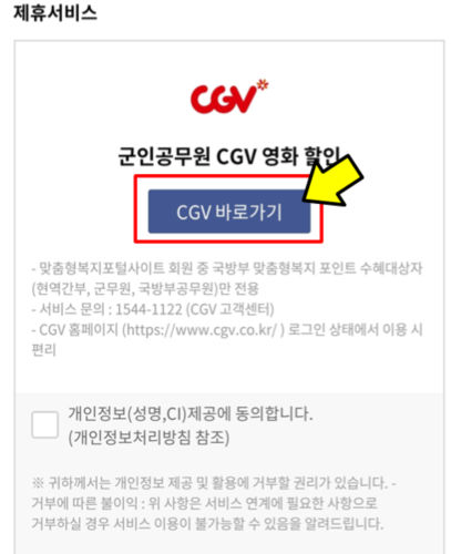 CGV 군인할인 받는방법 절차