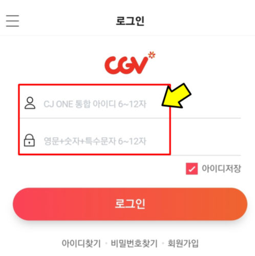 CGV 군인할인 받는방법 절차