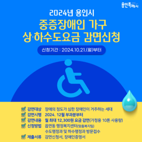 상하수도요금 감면 포스터