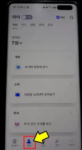 무료운세 보는법 모니모앱 따라하기