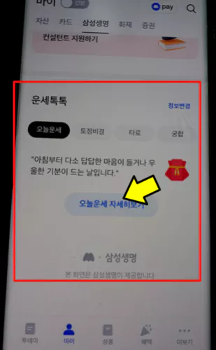 무료운세 보는법 모니모앱 따라하기