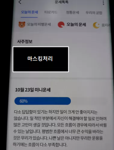 무료운세 보는법 모니모앱 따라하기