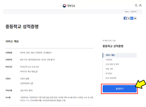 중학교 성적증명서 인터넷 발급방법